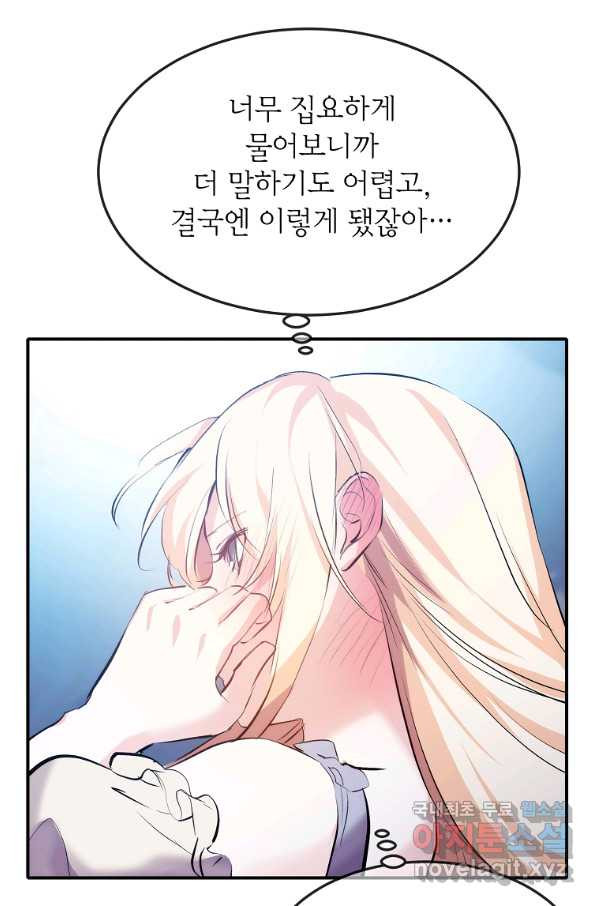 미친 왕녀 레니아 12화 - 웹툰 이미지 50