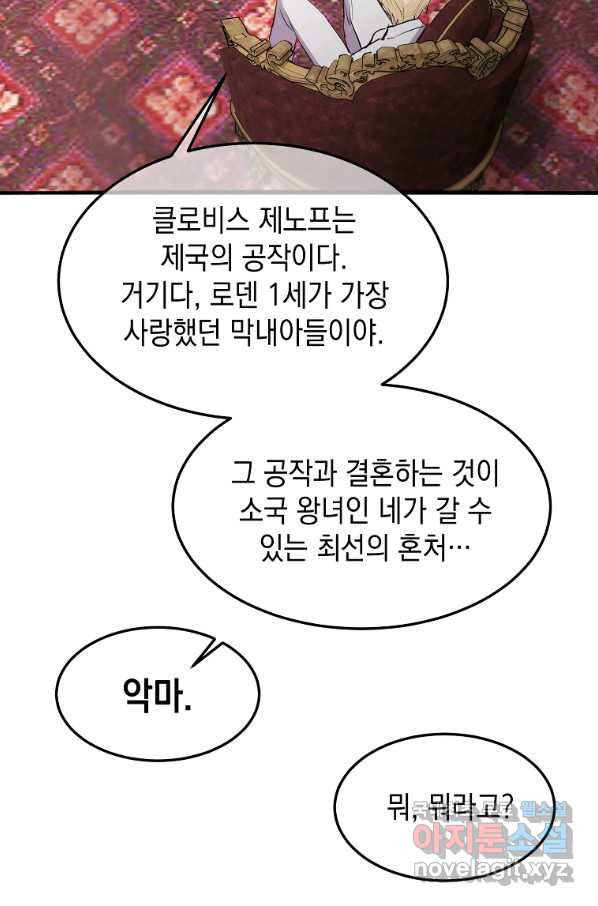 미친 왕녀 레니아 13화 - 웹툰 이미지 32