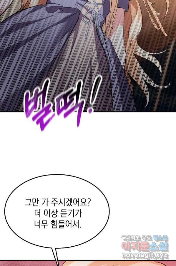 미친 왕녀 레니아 13화 - 웹툰 이미지 65