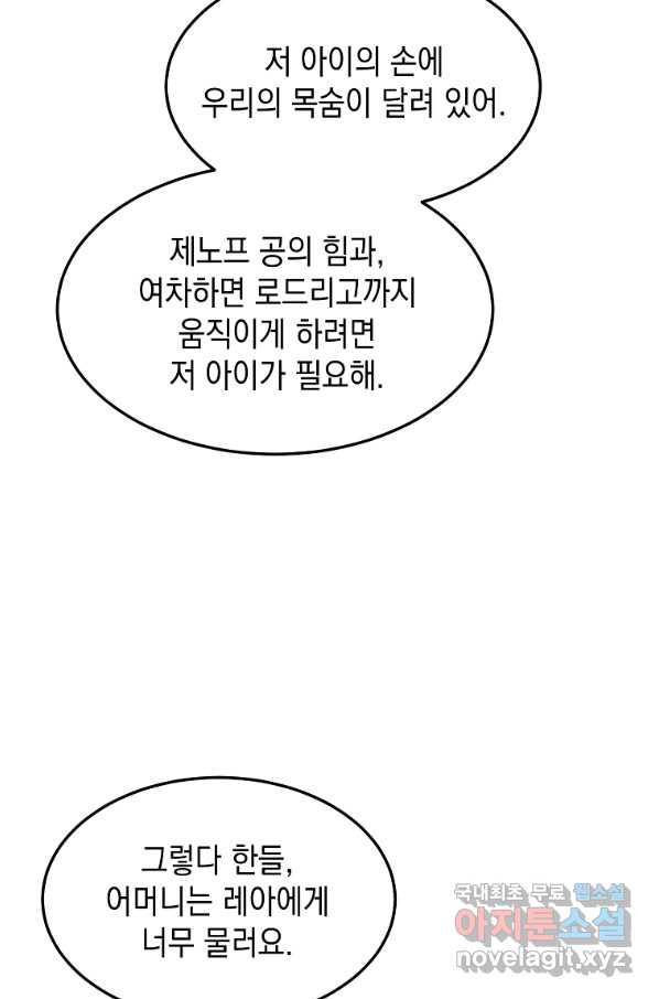 미친 왕녀 레니아 13화 - 웹툰 이미지 71