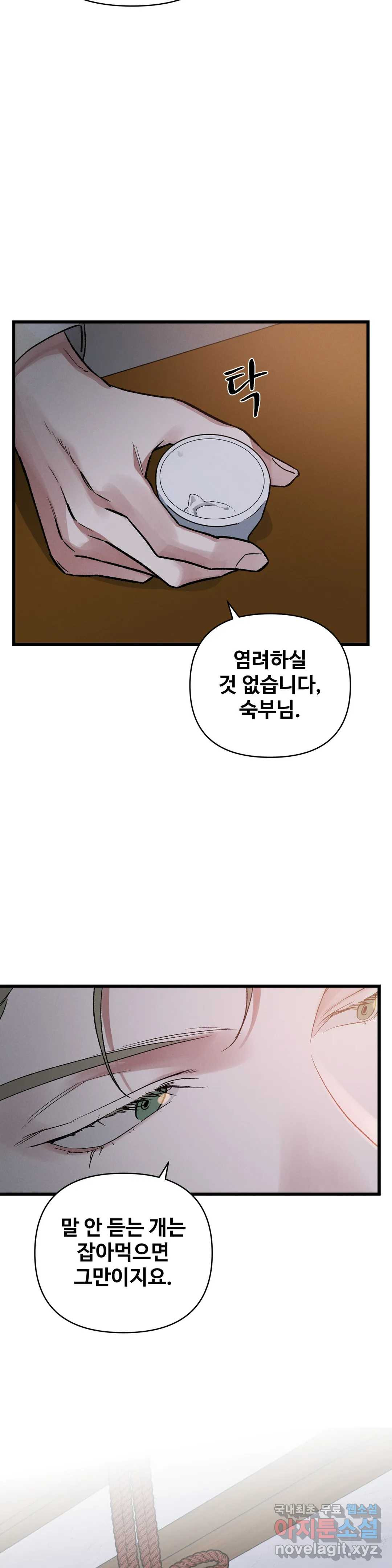 폭군의 실록 6화 - 웹툰 이미지 19