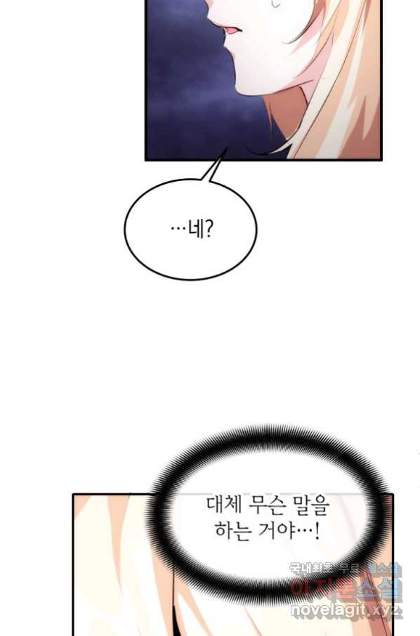 미친 왕녀 레니아 14화_ - 웹툰 이미지 63