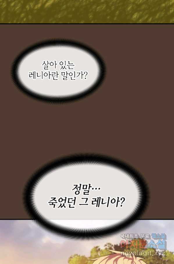 미친 왕녀 레니아 15화_ - 웹툰 이미지 51