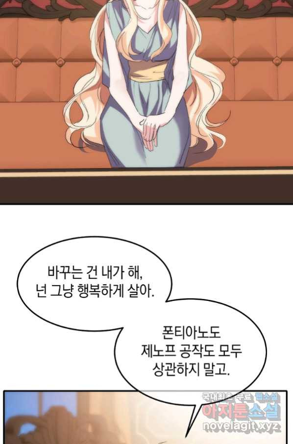 미친 왕녀 레니아 16화_ - 웹툰 이미지 24