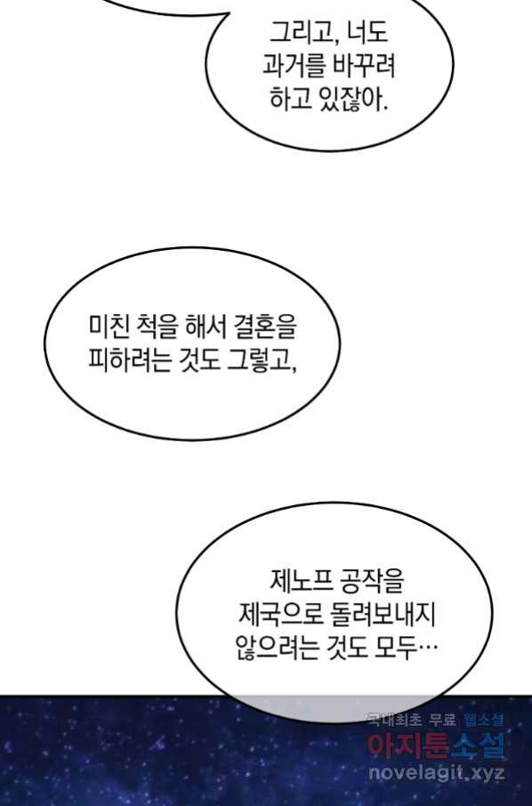 미친 왕녀 레니아 16화_ - 웹툰 이미지 35