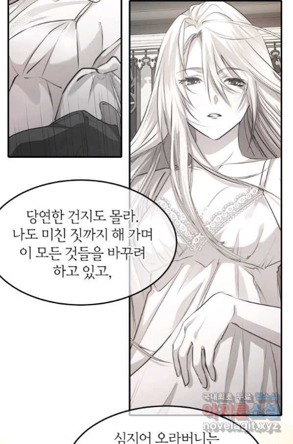 미친 왕녀 레니아 16화_ - 웹툰 이미지 42