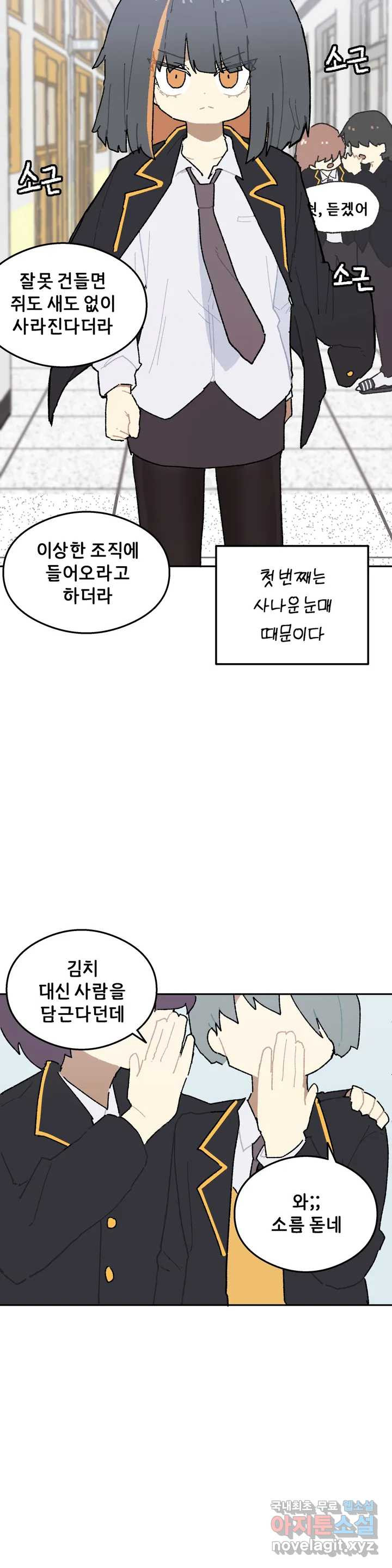 이림이야기 4화 개설 - 웹툰 이미지 4