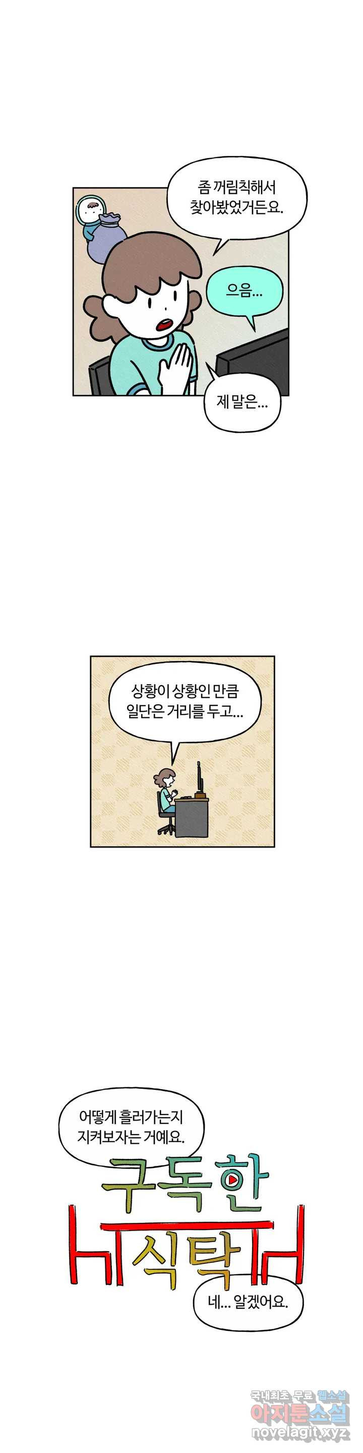 구독한 식탁 46화 - 웹툰 이미지 4