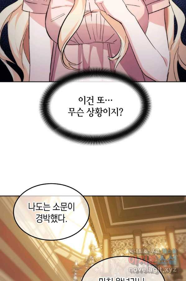 미친 왕녀 레니아 17화 - 웹툰 이미지 2