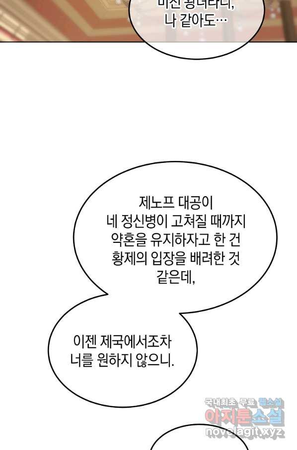 미친 왕녀 레니아 17화 - 웹툰 이미지 3