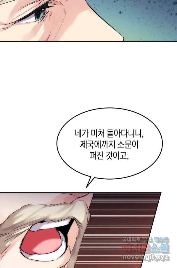 미친 왕녀 레니아 17화 - 웹툰 이미지 9