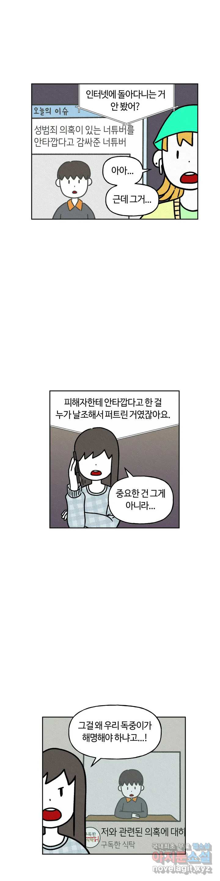 구독한 식탁 46화 - 웹툰 이미지 14