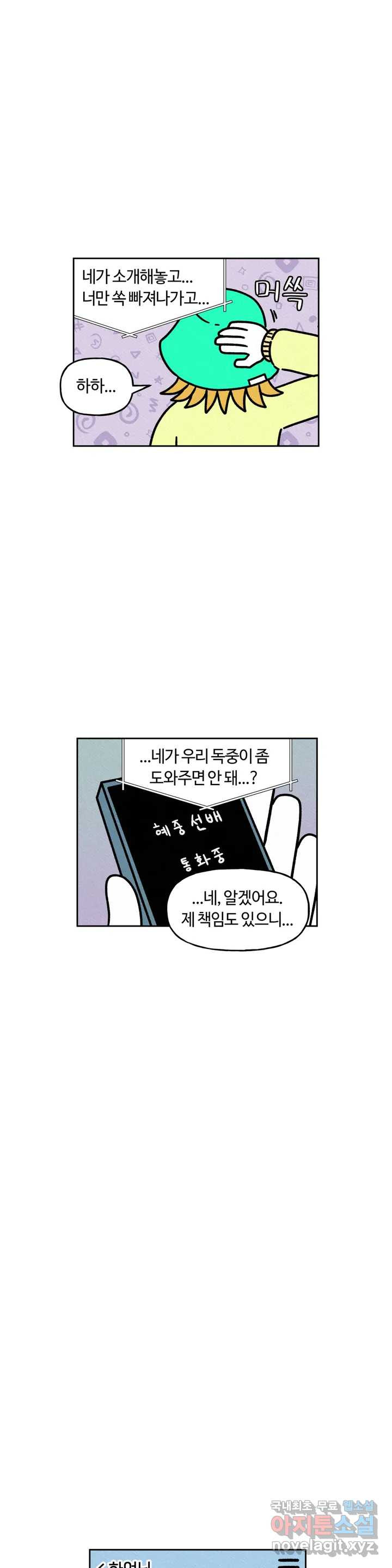 구독한 식탁 46화 - 웹툰 이미지 15