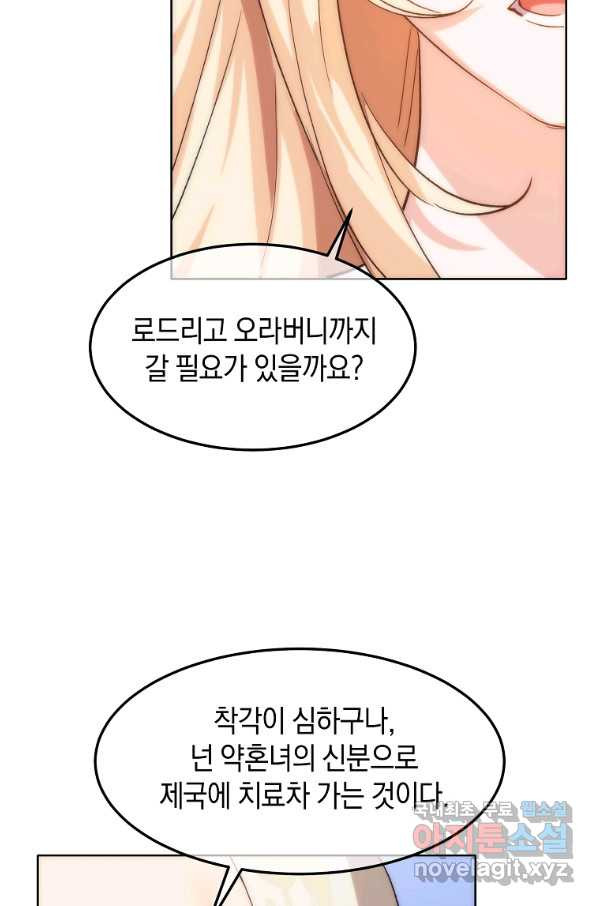 미친 왕녀 레니아 17화 - 웹툰 이미지 19