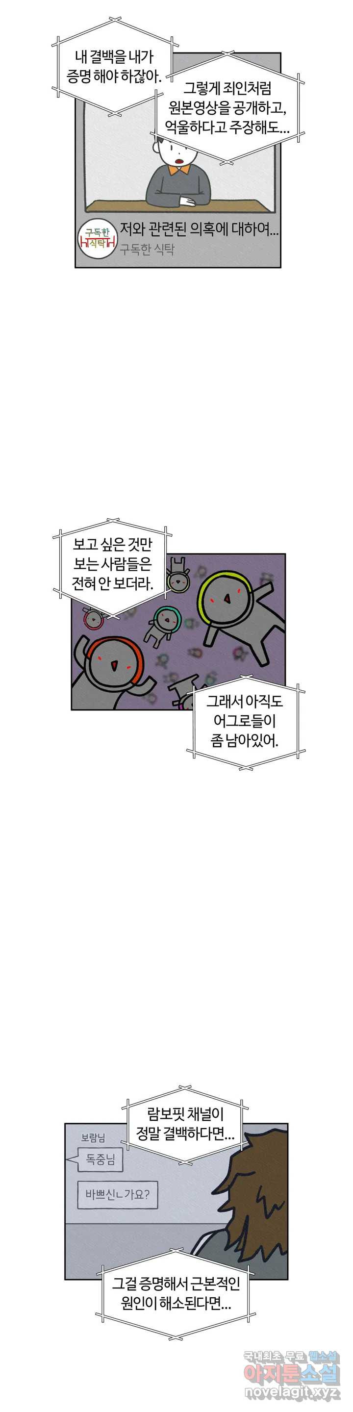 구독한 식탁 46화 - 웹툰 이미지 24