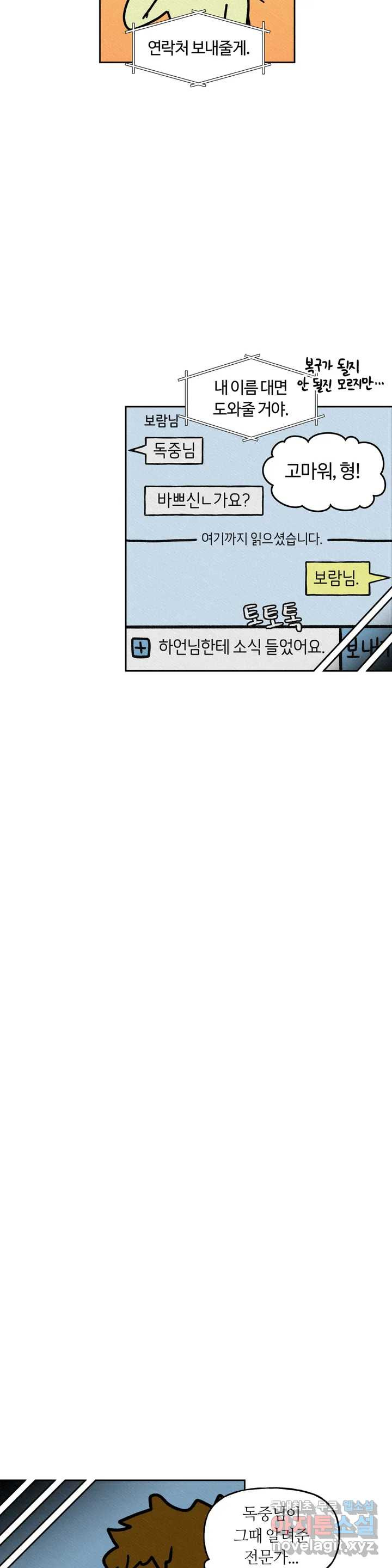 구독한 식탁 46화 - 웹툰 이미지 26