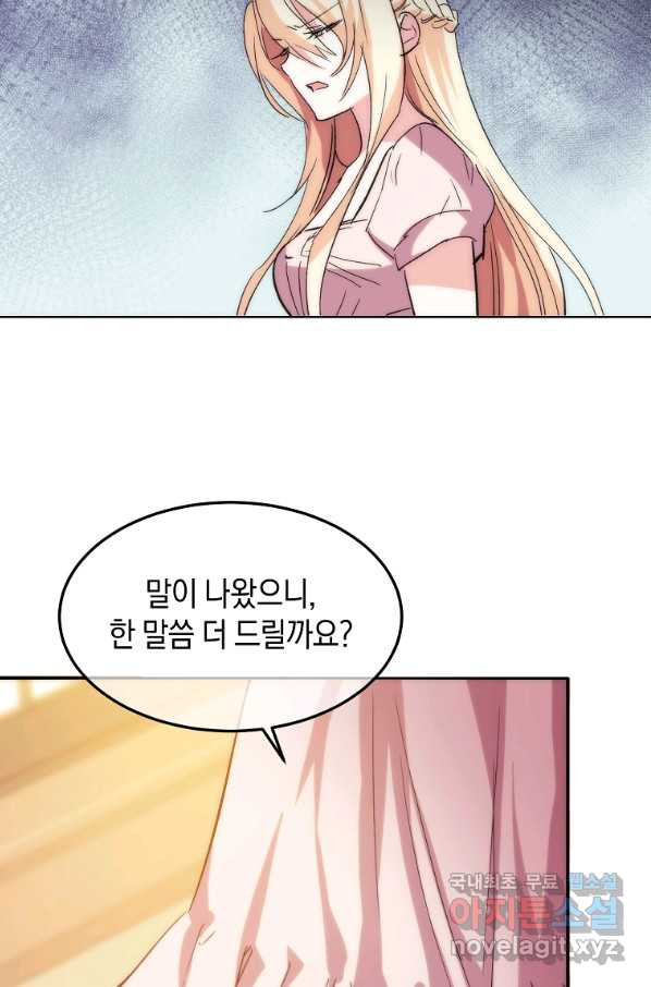 미친 왕녀 레니아 17화 - 웹툰 이미지 39