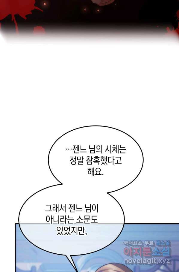 미친 왕녀 레니아 18화 - 웹툰 이미지 60