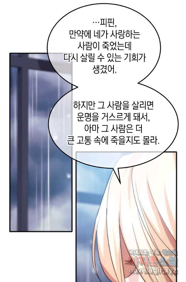 미친 왕녀 레니아 18화 - 웹툰 이미지 63