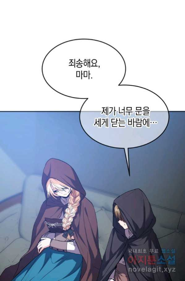 미친 왕녀 레니아 19화_ - 웹툰 이미지 4