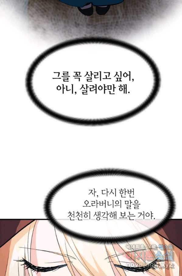 미친 왕녀 레니아 19화_ - 웹툰 이미지 18