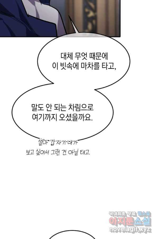 미친 왕녀 레니아 19화_ - 웹툰 이미지 73