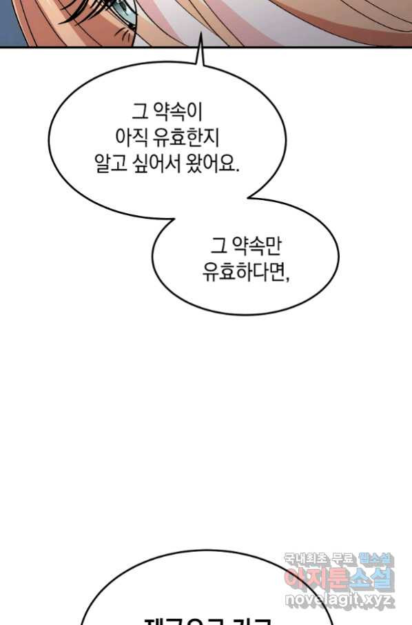 미친 왕녀 레니아 19화_ - 웹툰 이미지 76