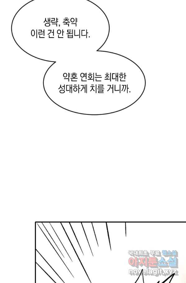 미친 왕녀 레니아 20화 - 웹툰 이미지 38