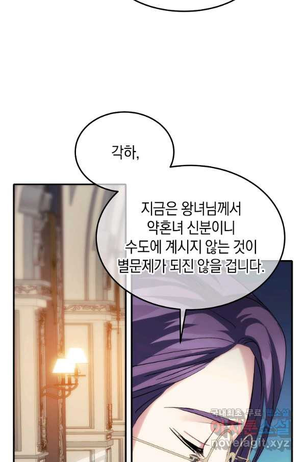 미친 왕녀 레니아 20화 - 웹툰 이미지 62