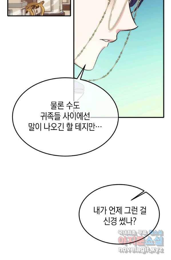 미친 왕녀 레니아 20화 - 웹툰 이미지 63