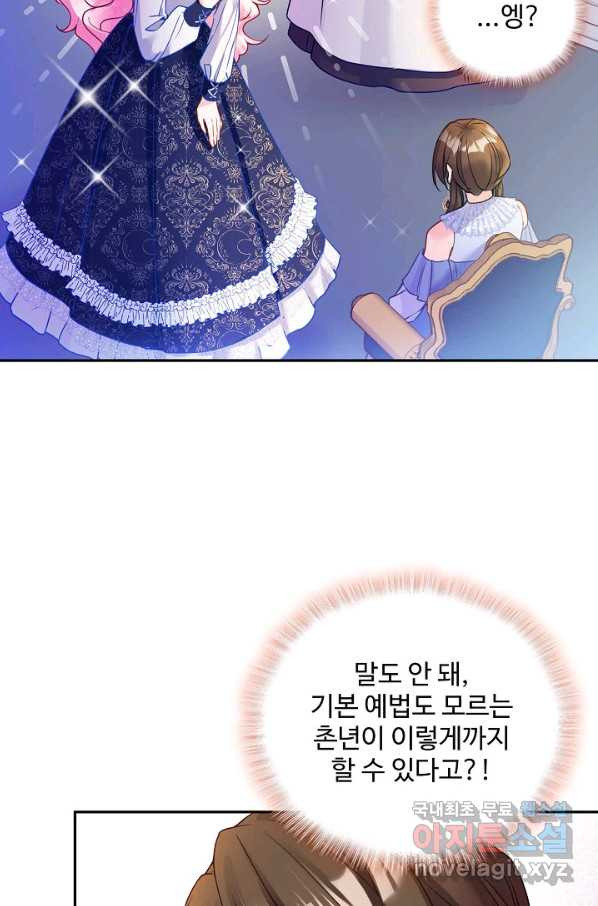 악역 공주님의 생존계획 90화 - 웹툰 이미지 32