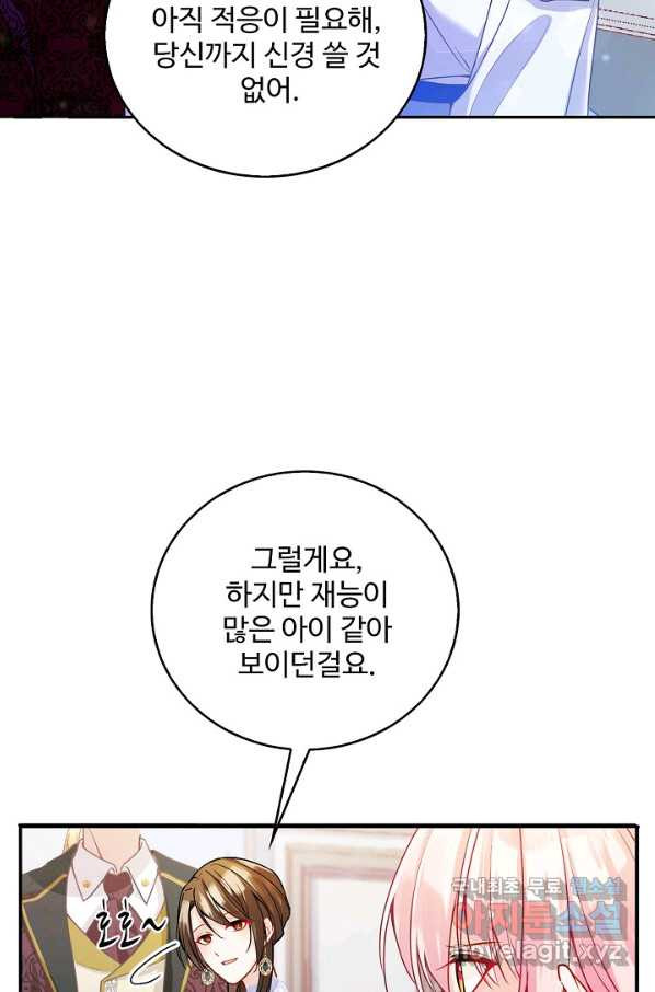 악역 공주님의 생존계획 90화 - 웹툰 이미지 44