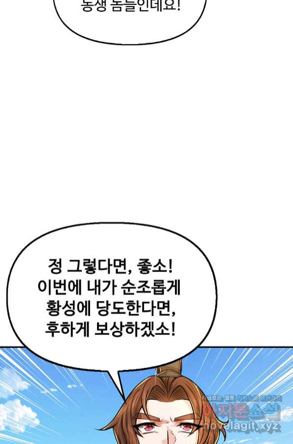 악인 장문의 귀환 65화 - 웹툰 이미지 36