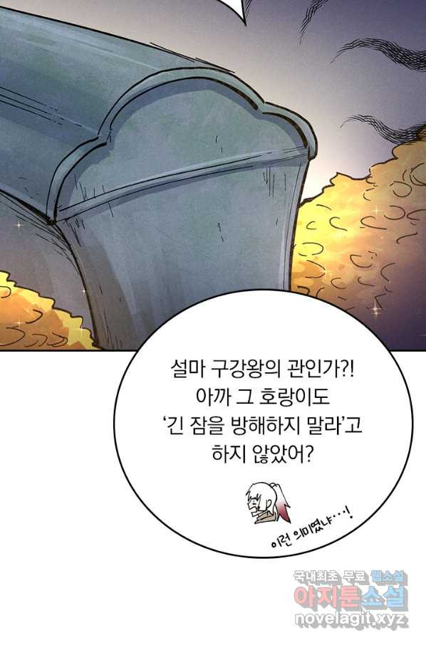 사상 최강 남주 114화 - 웹툰 이미지 17