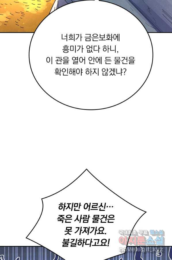 사상 최강 남주 114화 - 웹툰 이미지 22