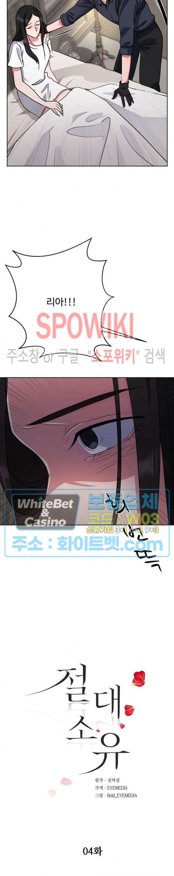 절대소유 4화 - 웹툰 이미지 3