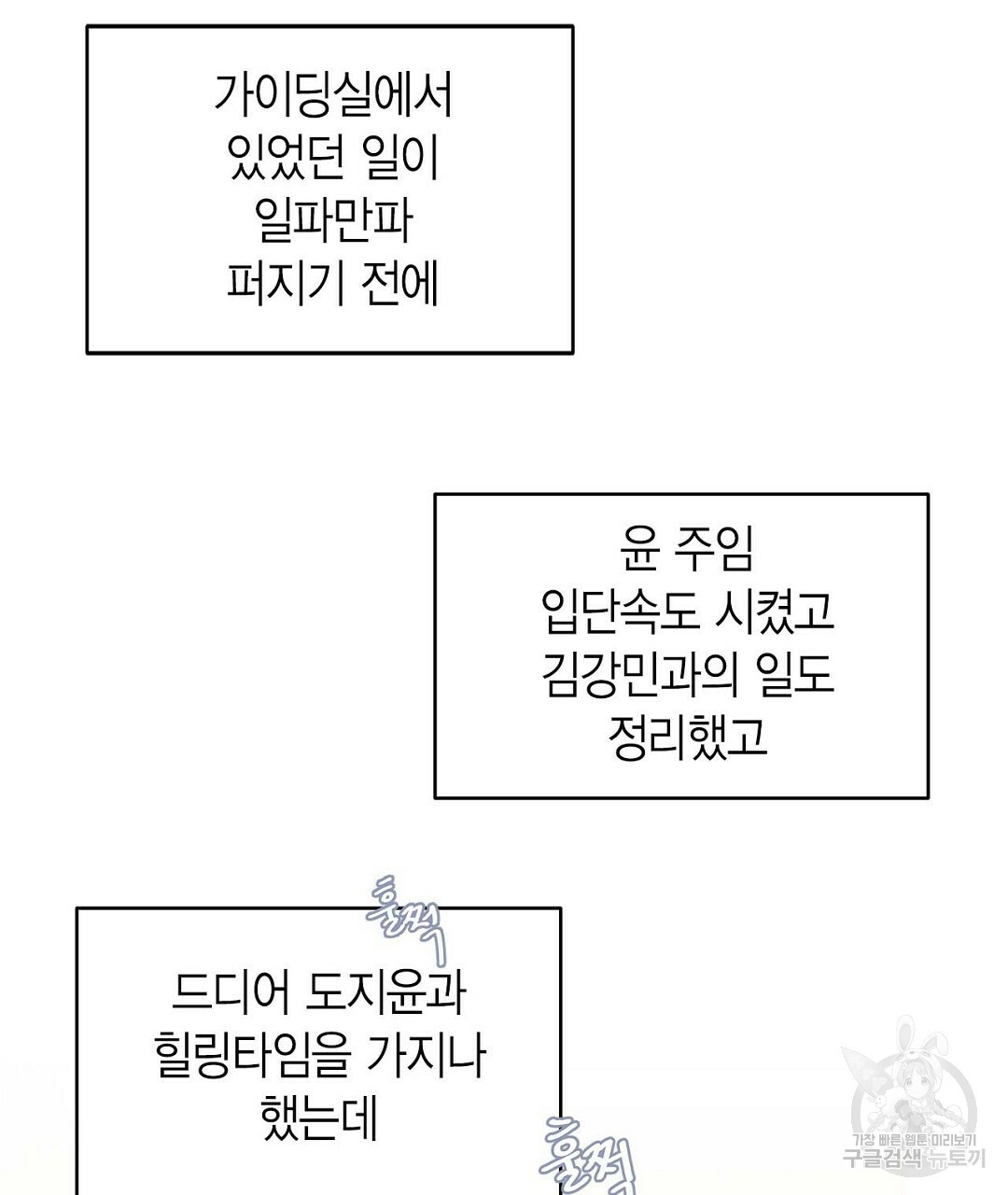 B급 가이드 44화 - 웹툰 이미지 3