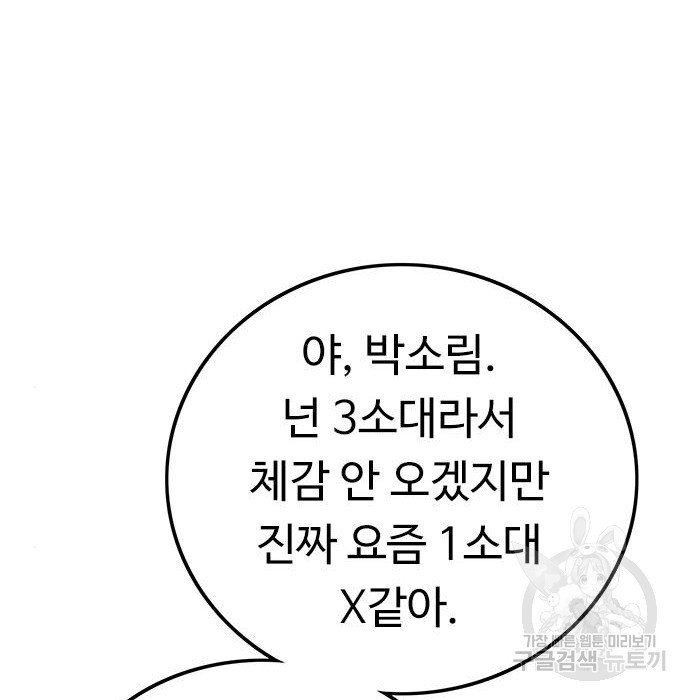 뷰티풀 군바리 340화 - 웹툰 이미지 82