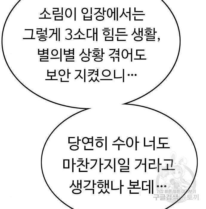 뷰티풀 군바리 340화 - 웹툰 이미지 102