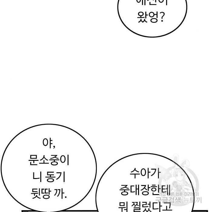 뷰티풀 군바리 340화 - 웹툰 이미지 128