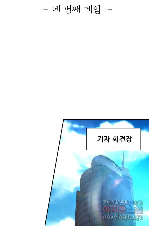 남주를 공략하는 방법 173화 - 웹툰 이미지 3