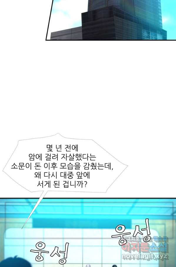 남주를 공략하는 방법 173화 - 웹툰 이미지 4