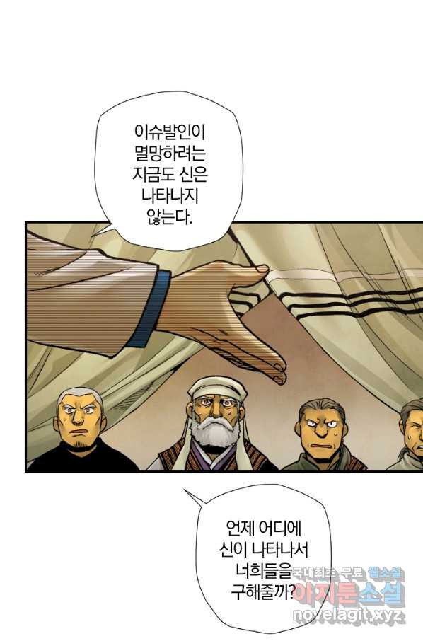 강철의 연금술사  166화 - 웹툰 이미지 17