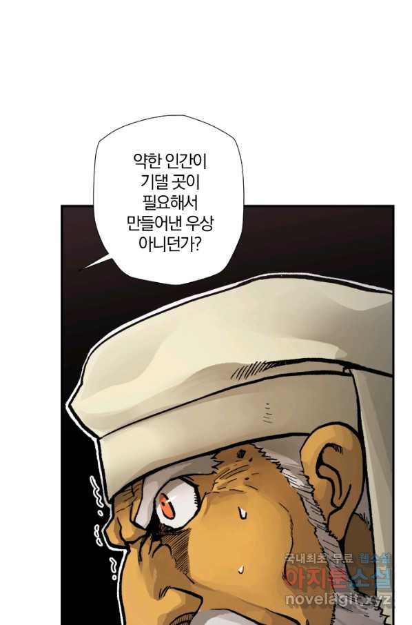 강철의 연금술사  166화 - 웹툰 이미지 19