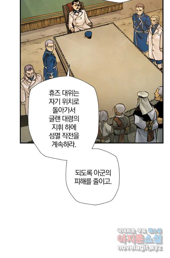 강철의 연금술사  166화 - 웹툰 이미지 23