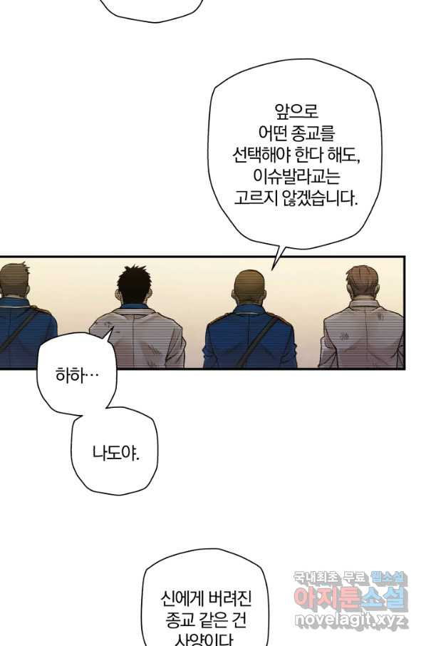 강철의 연금술사  166화 - 웹툰 이미지 26