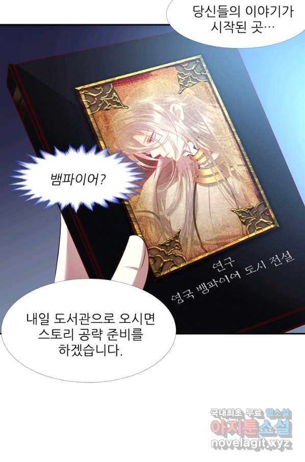 남주를 공략하는 방법 173화 - 웹툰 이미지 50