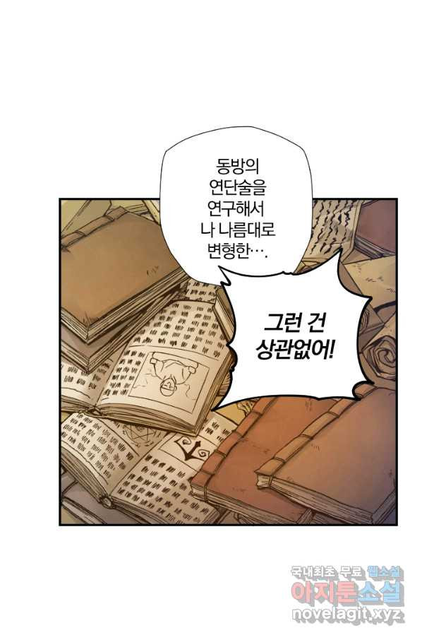 강철의 연금술사  166화 - 웹툰 이미지 65