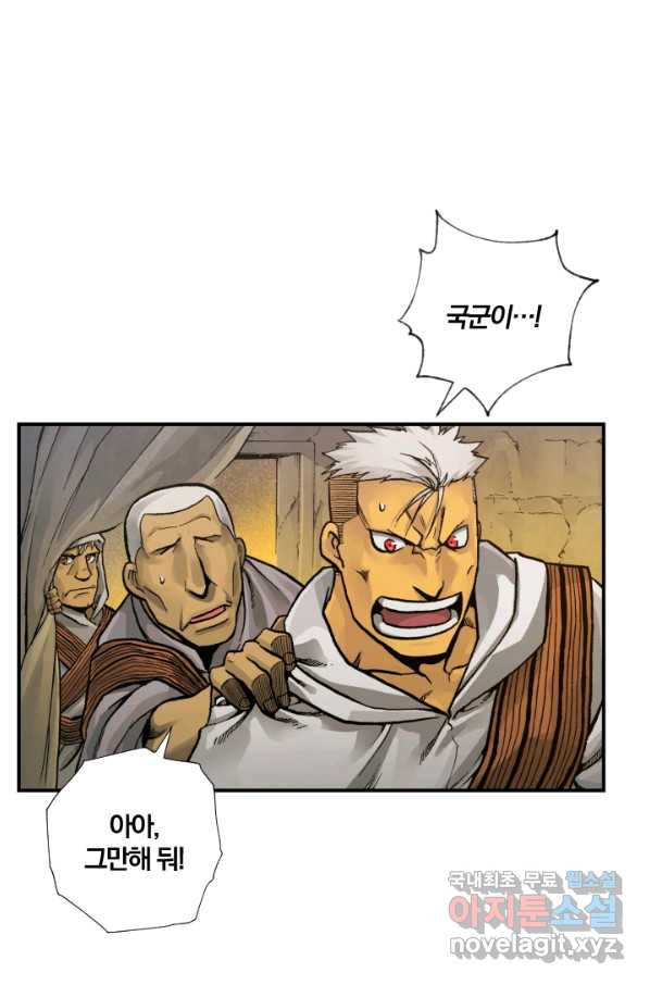 강철의 연금술사  166화 - 웹툰 이미지 66