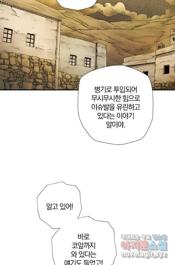 강철의 연금술사  166화 - 웹툰 이미지 70